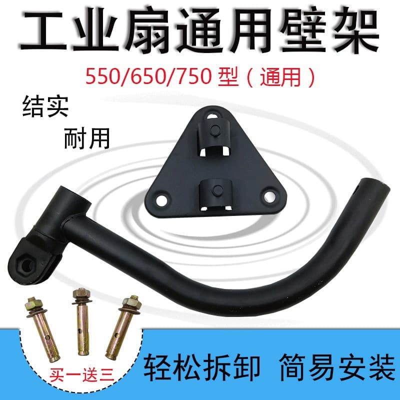 Bullhorn fan straight rod upright rod curved rod, industrial fan accessories, wall-mounted fan brackets, wall-mounted fan curved rods, triangle ruler