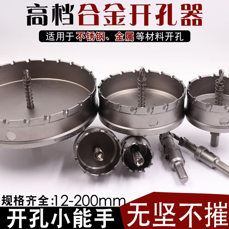 Alloy hole opener stainless steel copper plate aluminum plate opening and expansion drill door and window manufacturer direct sales one piece tungsten steel