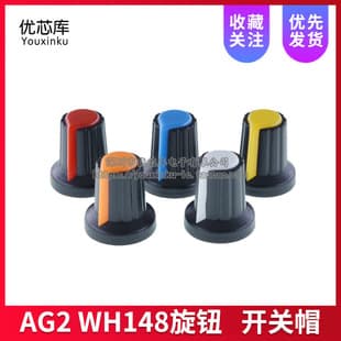 AG2 Switch Cap WH148 Plastic Knob Plum Handle 15X17mm Handle 6MM Potentiometer Amplifier