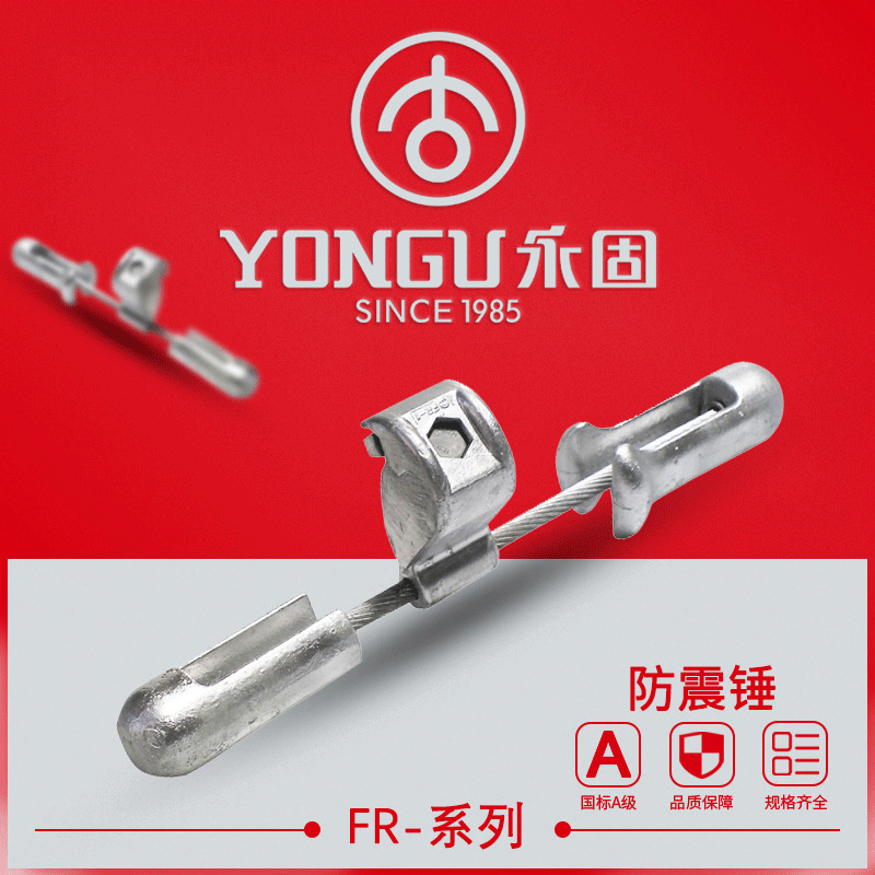 Cable anti-vibration hammer FR-1-2-3-4 power line protection fittings fork-type permanent conductor hot-dip galvanized vibration damper