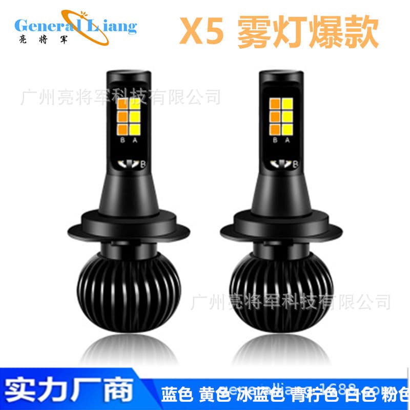 X5 Factory Direct Car LED Front Fog Lights, Rain Fog Lights, Yellow White Dual-Color LED Modified Headlights H3 H11