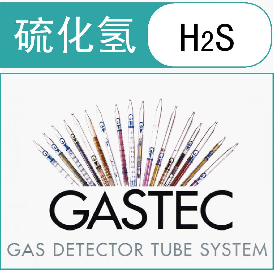 Hydrogen sulfide tube/detection tube 4LB GASTEC