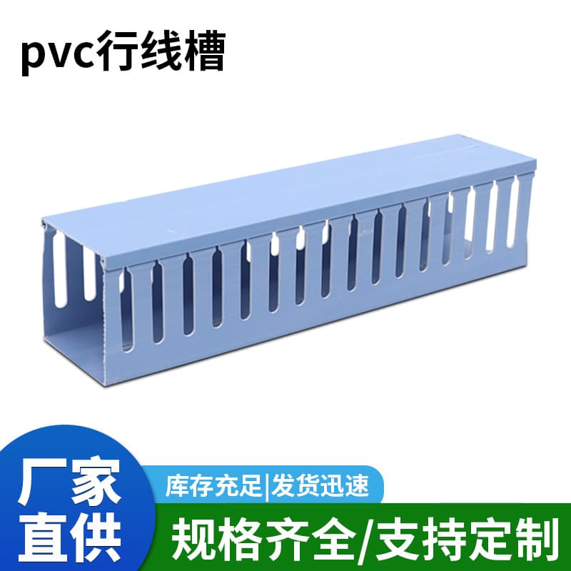 In-Stock Wholesale Blue Cable Raceway Flame Retardant Insulated Anti-Arc PVC Plastic Cable Raceway 3020