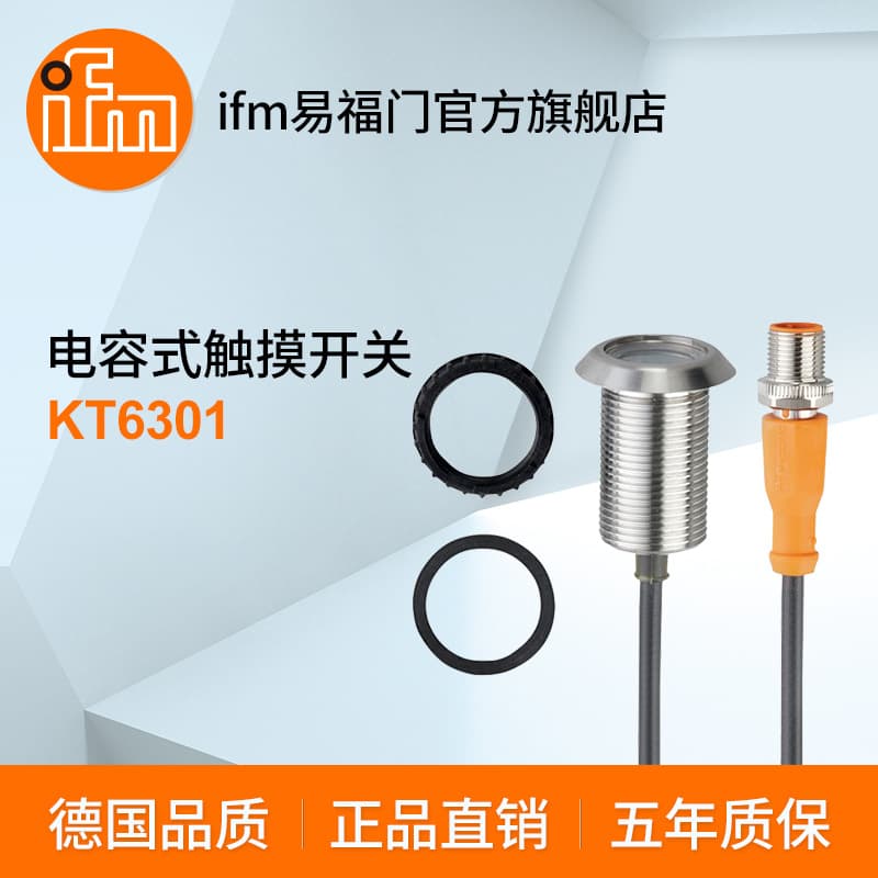 ifm capacitive lighting switch KT6301