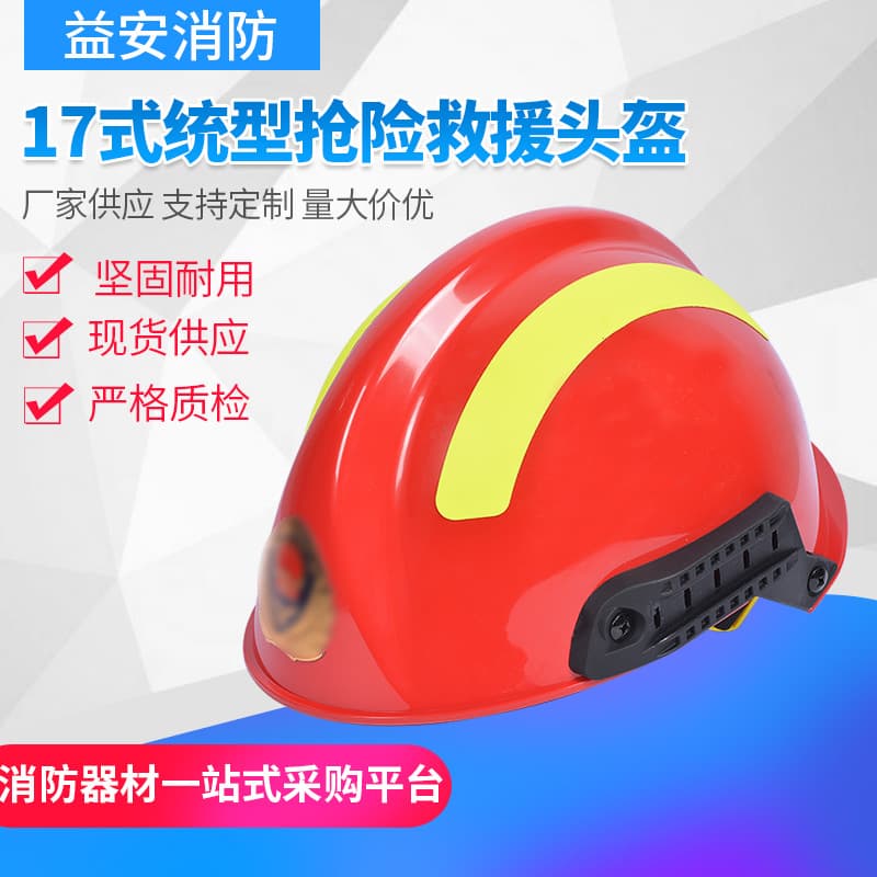 Unified firefighter rescue helmet, high temperature resistant rescue and disaster relief protective helmet 17 style