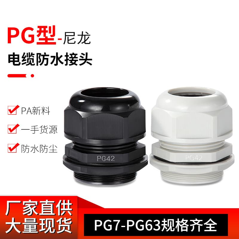 Nylon Cable Waterproof Connector, German Thread PG7/9/11/13.5/16, Sealing Cable Gland Connection