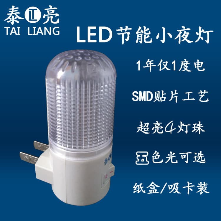 Factory direct sales of Tailiang cylindrical 3W small night light, 4 lights without capacitor and voltage regulator, LED night light for getting up.