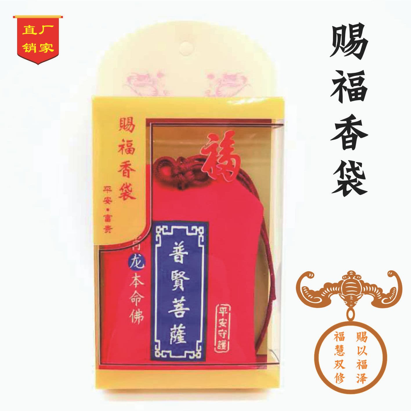 Blessing Sachet with Zodiac Birth Year Buddha Fortune Bag, Praying Incense Pouch in Plastic Box Packaging, Logo Customizable