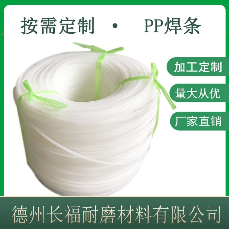 Factory direct supply of industrial waste gas tower welding PP welding electrodes (triangular, double-strand, round) welding materials.