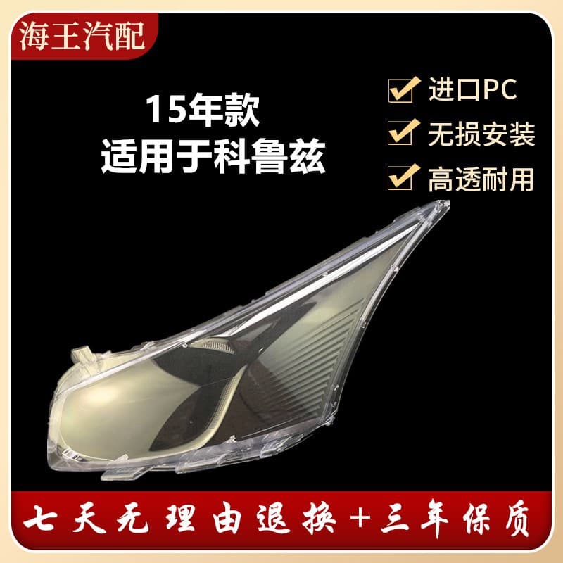 Compatible with 2015 Classic Cruze Headlight Lens, Cruze Front Headlight Clear Lens, Headlight Shell, Cover