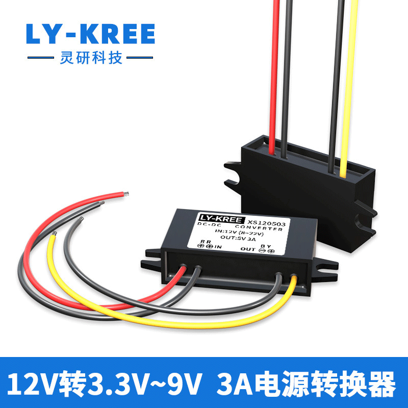 Power converter 12V to 3.3V/3.7V/4.2V/6V/7.5V/9V 3A vehicle DC step-down module.