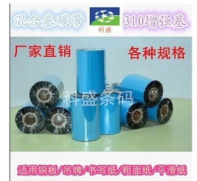 Hybrid ribbon 50 60 70 80 90 110mm 300m barcode printer label paper (310)