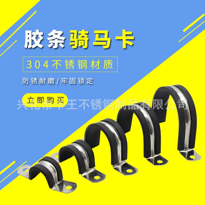 EPDM 304 Stainless Steel Rubber Strip Saddle Clamp, U-shaped Clamp with Rubber Strip, Vibration-damping Pipe Clamp, EPDM
