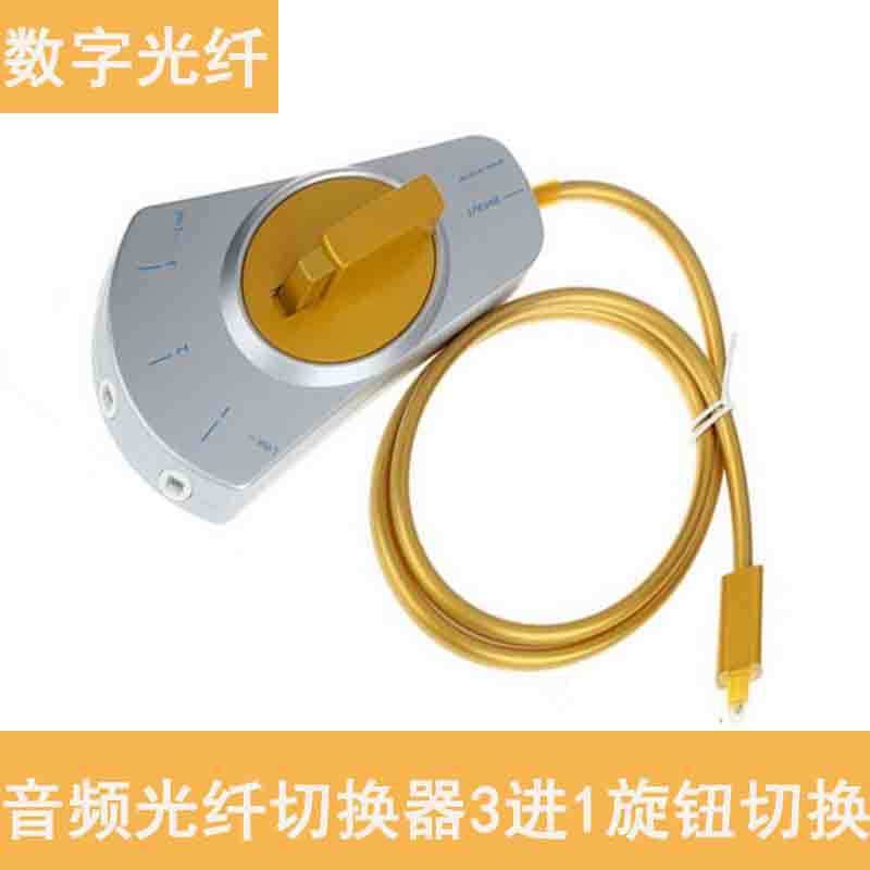 Audio Fiber Optic Switcher DVD VCR CD Player Three in One out Amplifier Speaker One in Three out Two out Fiber Optic Audio Switch