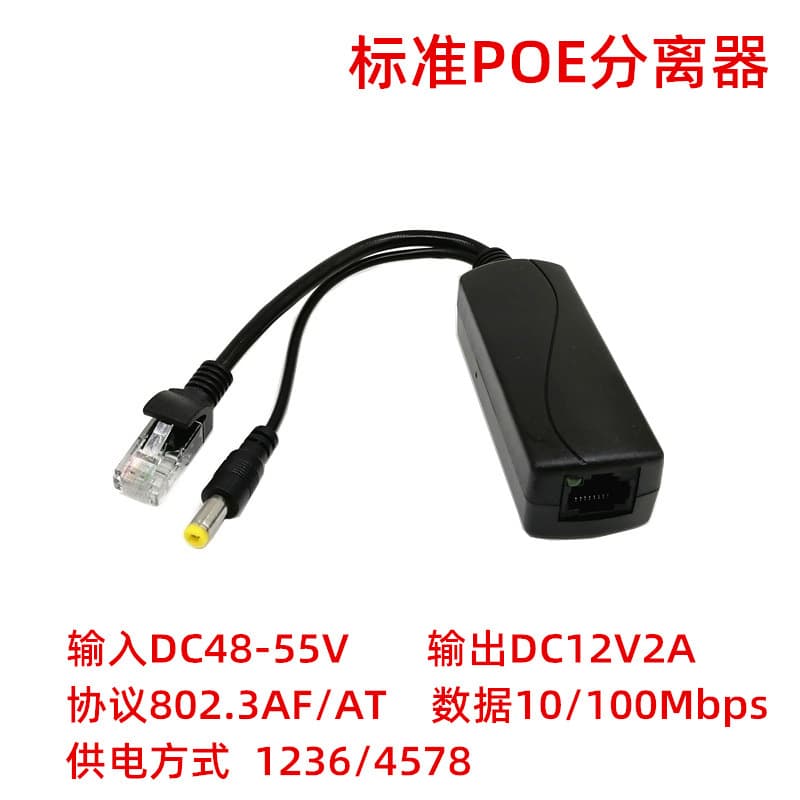 48V to 12V Splitter POE Splitter POE Switch AP National Standard POE Power Supply Module Network Power Separator