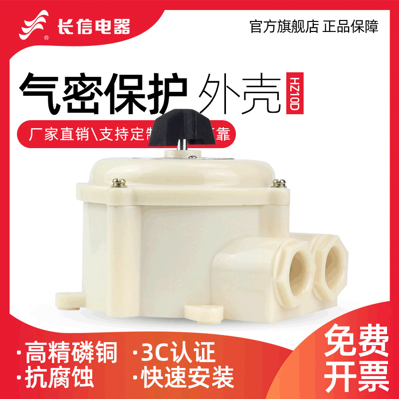 Changxin HZ10D Plastic Airtight Housing High Current Protection Power Line Switching Welding Motor Combination Switch