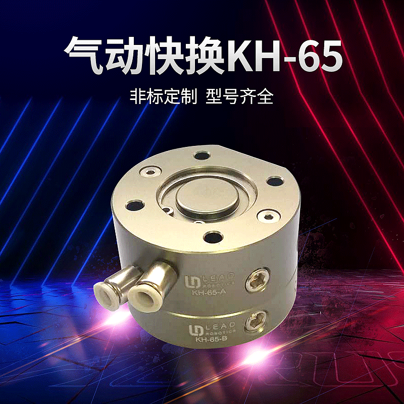 Lide Pneumatic Quick Change Fixture KH-65 for Robot or Manipulator Quick Tool and Fixture Change