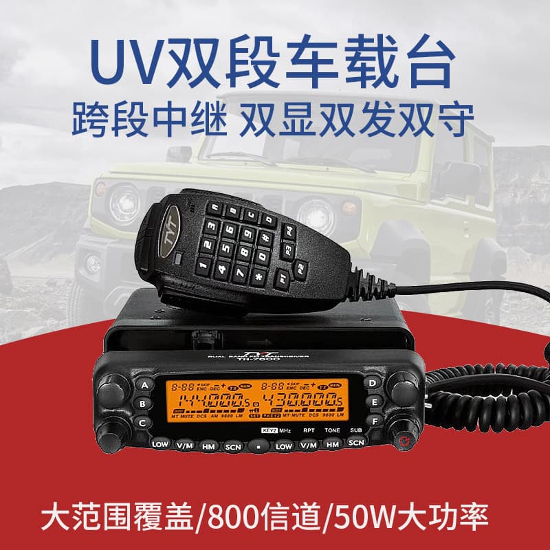 TYT Teyi Power Console TH-7800 Car Walkie-Talkie 1-50 Km High-Power Outdoor Self-Driving Tour Station