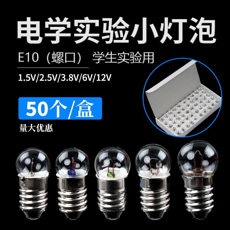Small 2.5V 1.5V 3.8V 6V 12V small bulb lamp holders for electrical flashlight lamps, teaching bulbs for electrical experiments