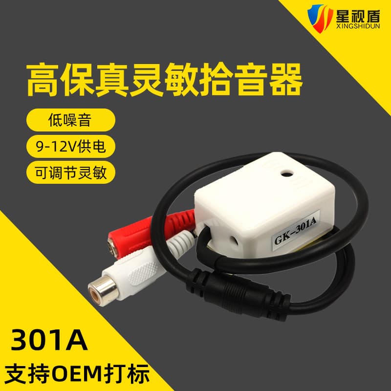 Cross-border supply monitoring pickup high-fidelity noise reduction Dolby-adjusted sensitivity vehicle camera sound collector