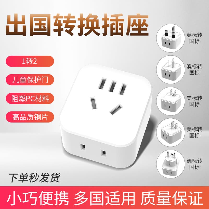 Travel Converter UK/EU Adapter US to AU to DE Standard Socket Conversion Plug Power Plug
