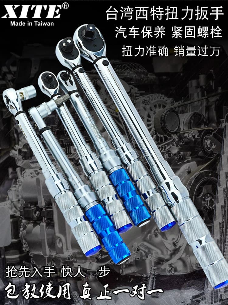 Taiwan XITE Preset Adjustable Torque Wrench in kg, High-Precision Quick Torque for Spark Plugs