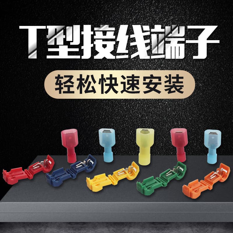 T2 Type Soft Wire Quick Connectors, No-Strip Wire Joints, Damage-Free Wiring Clamps, T1 Red Wire Clips