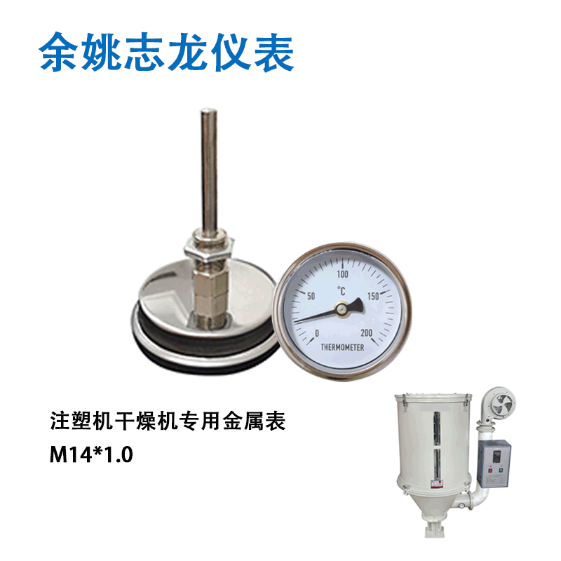 Metal thermometers for injection molding machine dryers, bimetallic thermometers - source factory, auxiliary metal thermometers.