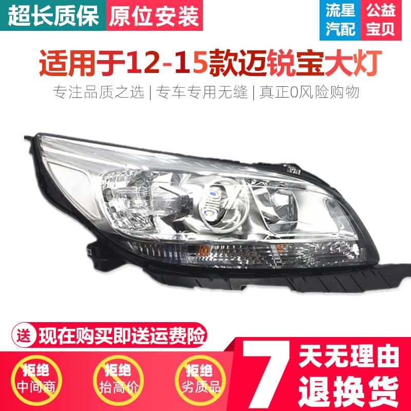 Suitable for Chevrolet Malibu Headlight Assembly Malibu Low Halogen Headlight White Bottom Accessories