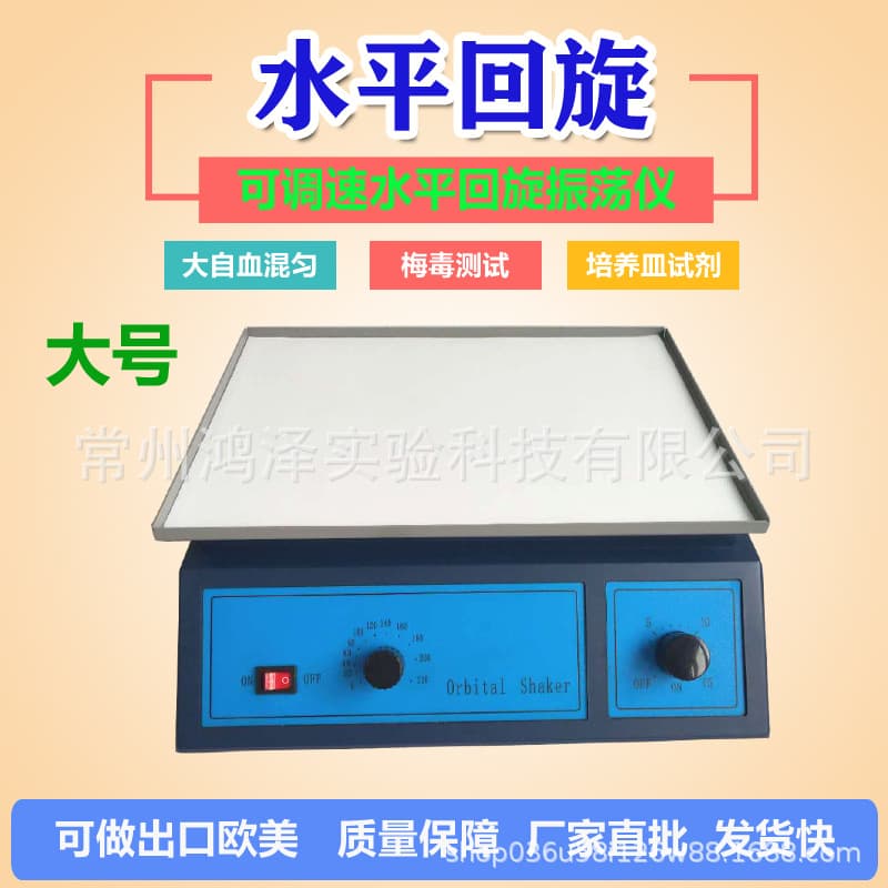 Horizontal Rotating Shaker Laboratory Decolorizing Shaker Syphilis Test Rotary Oscillator