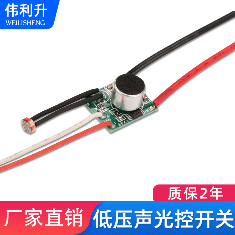 Sound and light control switch DC3-30V low voltage sound and light control switch low voltage toy switch