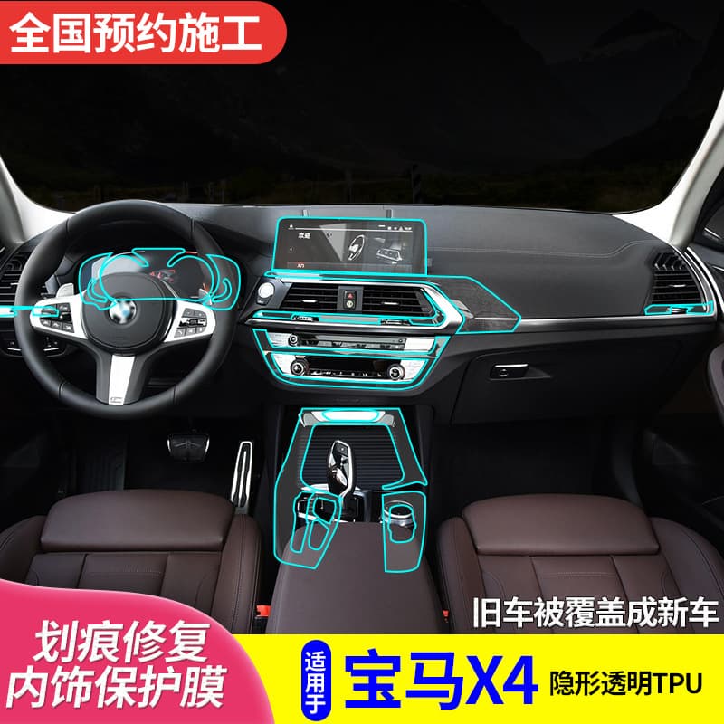 Suitable for 11-21 BMW X4 New Interior Protective Film Center Console Gear Shift Modification Customized TPU Transparent Film