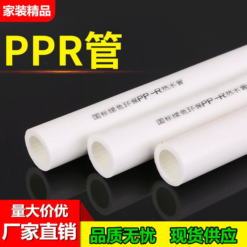 Manufacturer wholesale Shanghai PPR pipe PPR cold and hot water pipe pipe fittings hot melt water pipe PPR water pipe