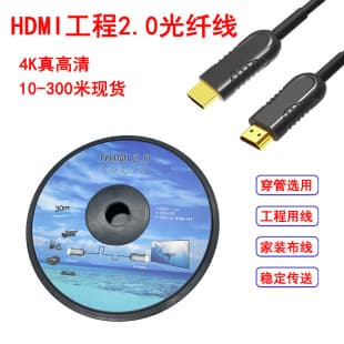 10m-300m HDMI Fiber Optic Cable 4K High-Definition Video 2.0 Version 4K 60Hz Fiber Optic Engineering Cable HDMI Cable