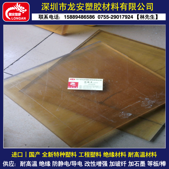 Imported PSU Sheet, Tea Yellow PSU Rod PSU Sheet, Amber Polysulfone PSU Sheet Processing, Imported Wear-Resistant PSU Rod