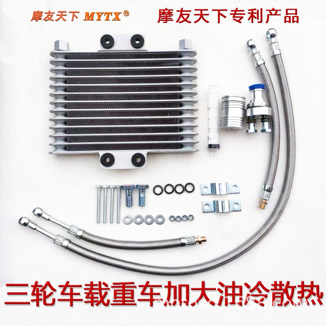 Motorcycle patent tricycle truck 150-300 displacement high-efficiency oil radiator oil cooler