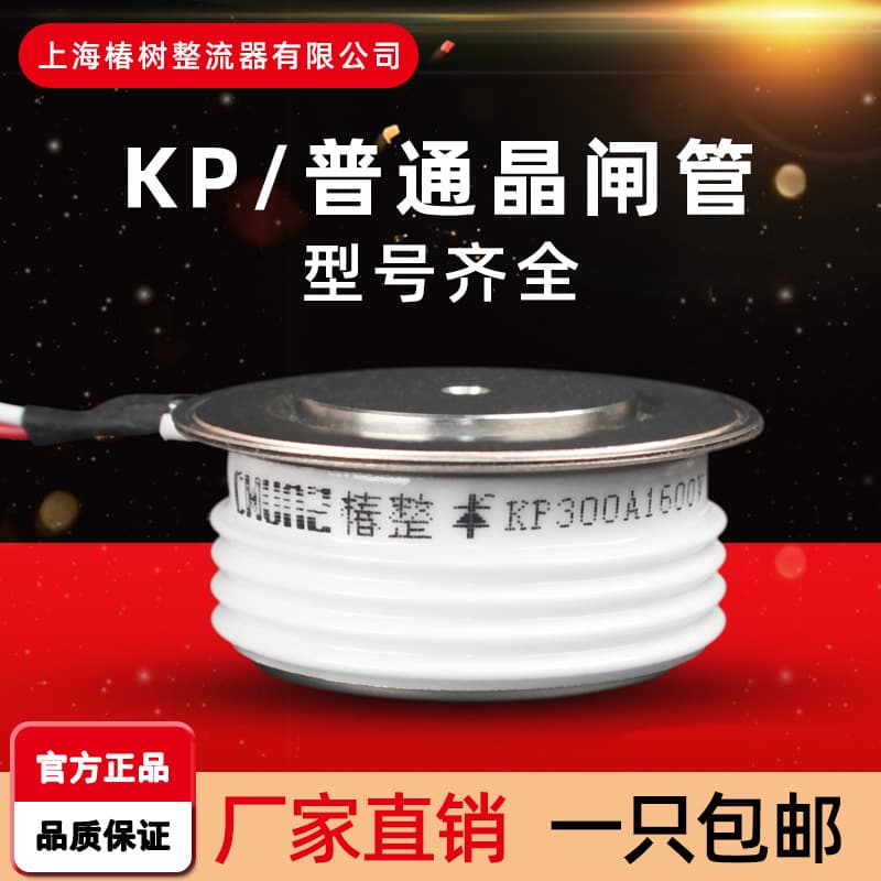 Manufacturer KP Thyristor Soft Start Flat Convex KP200A500A1000A Medium Frequency Furnace High-Power Thyristor