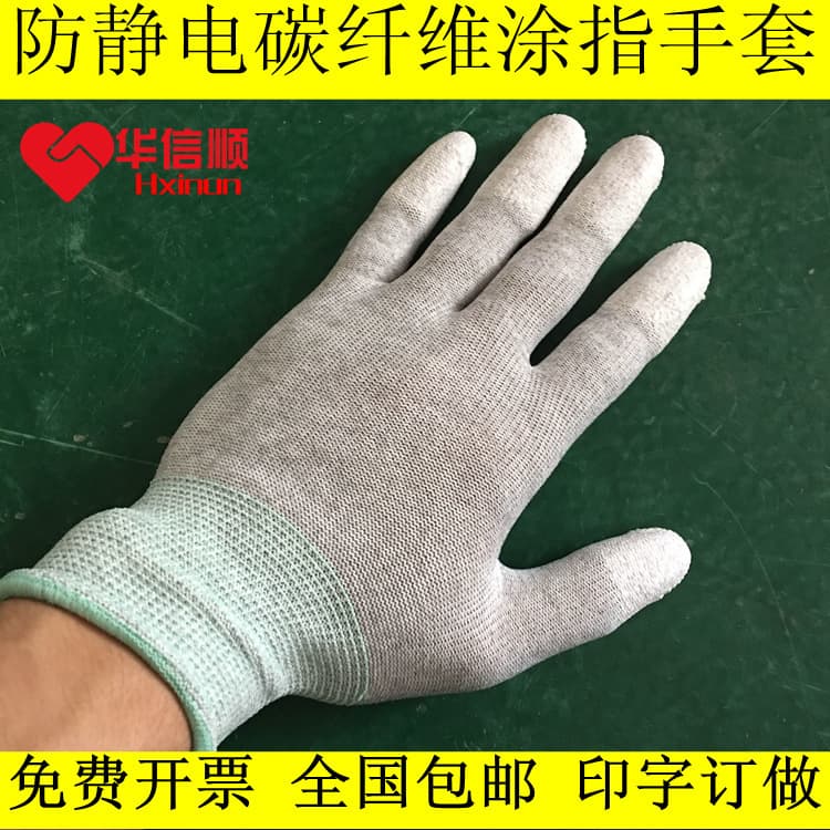 Anti-Static Carbon Fiber Coated Finger Gloves, Coated Palm Gloves, PU Carbon Fiber Coating, 13-Gauge Carbon Fiber Gloves