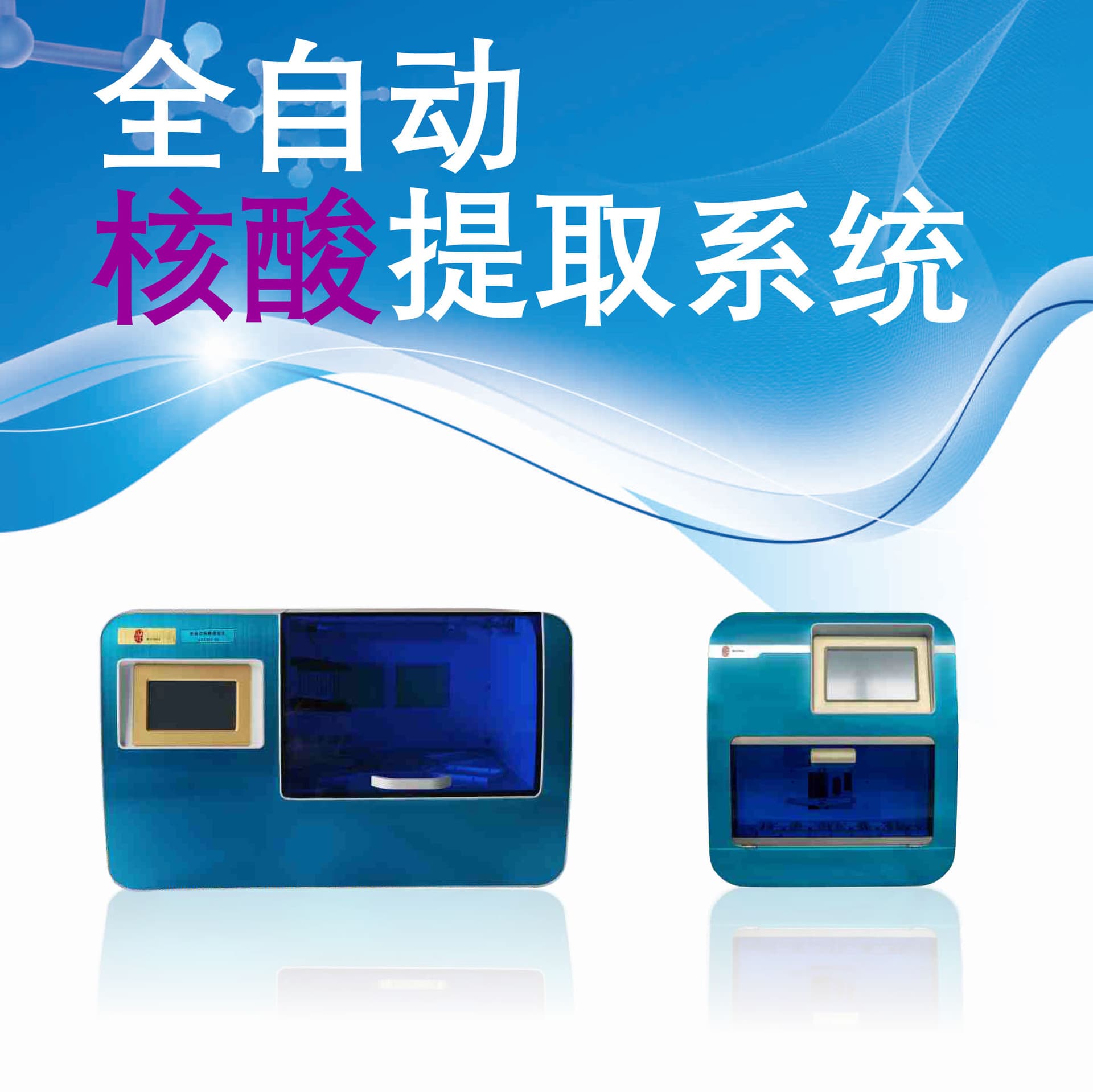 Biotek Automated Nucleic Acid Extraction and Purification System with Magnetic Bead Transfer Method (96-well)