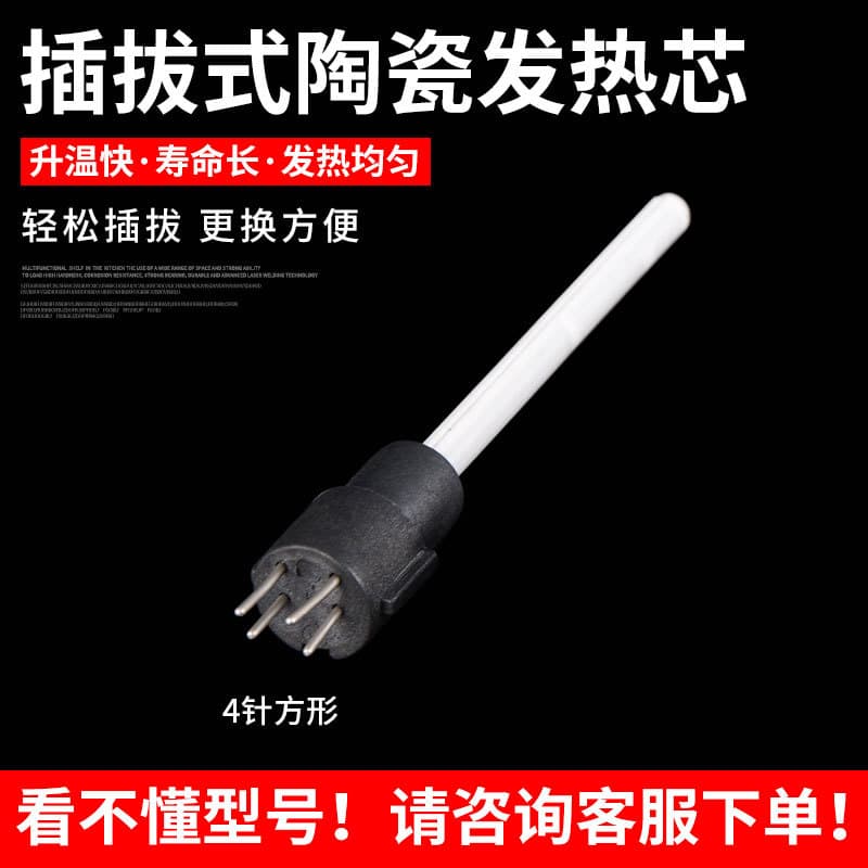 936 Soldering Station Heating Element 1321 Plug-in 4-Pin Parallel Ceramic Core Universal for Hanbang, Anlixin, Casarte Soldering Stations