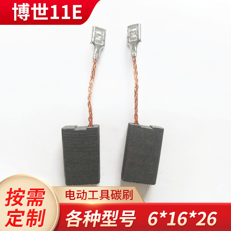 Custom power tool carbon brushes, angle grinder brushes, 11E 6*16*26