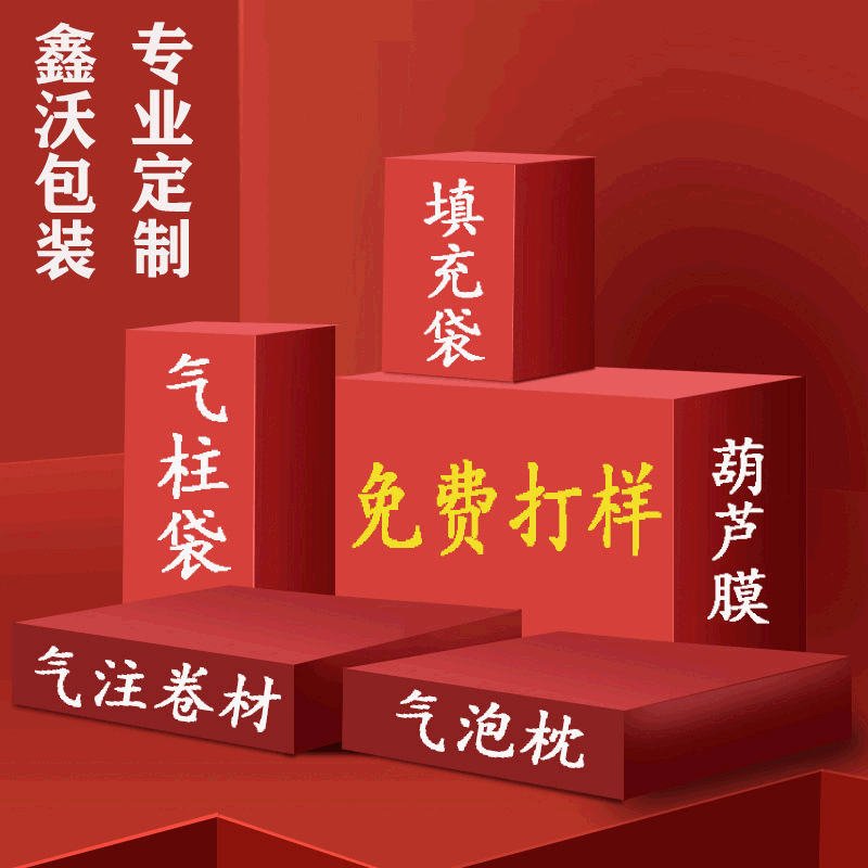 Customized air column bags for milk powder and red wine, air column rolls, filling bags, gourd-shaped film, cushioning bags, bubble wrap – custom-made to order.