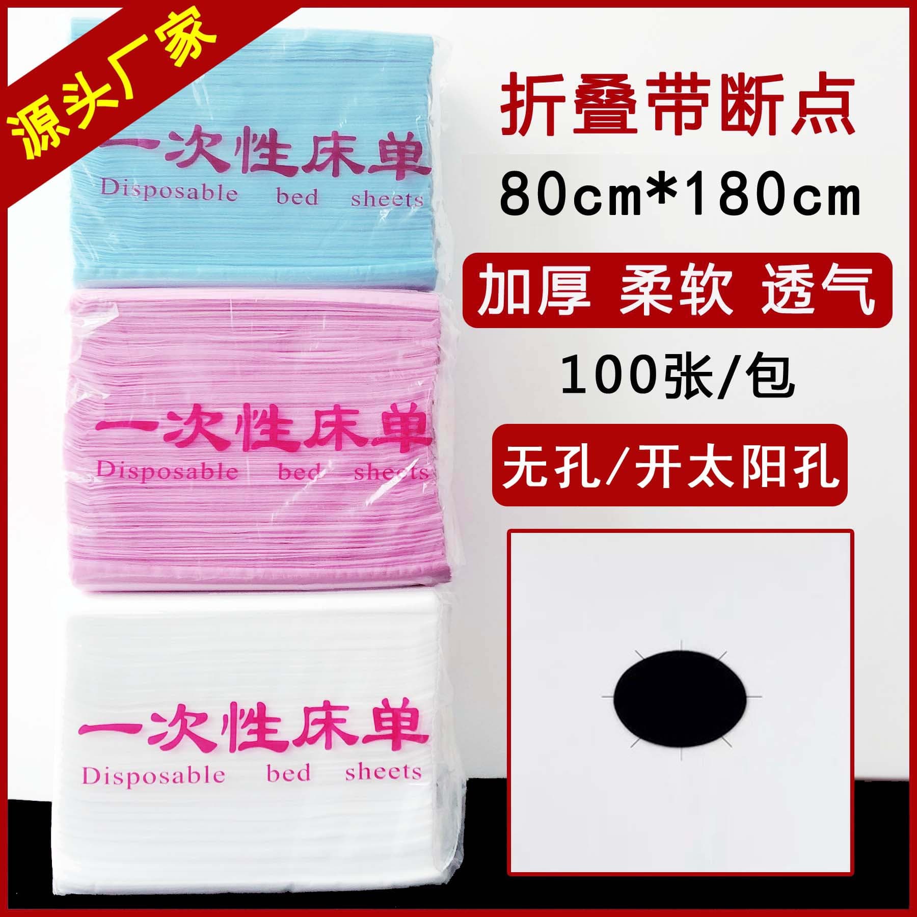 80*180 Disposable Bed Sheet Beauty Salon Nursing Pad Breathable Foot Bath Middle Sheet Therapy Bed Cover Non-woven 100p
