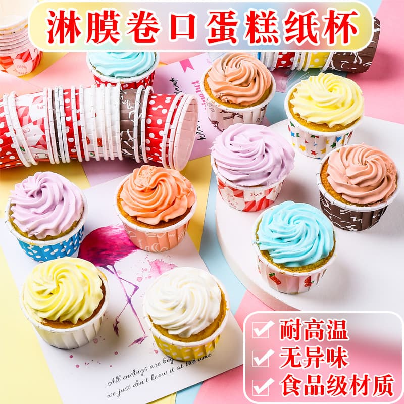 Cupcake paper cup household steamed cake muffin cup baked cake paper tray rolled edge coated paper cup rolled mouth cup