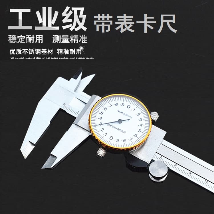 Stainless steel dial caliper, 0-150, 200, 300mm, high-precision carbon steel digital display vernier pointer measuring tool.