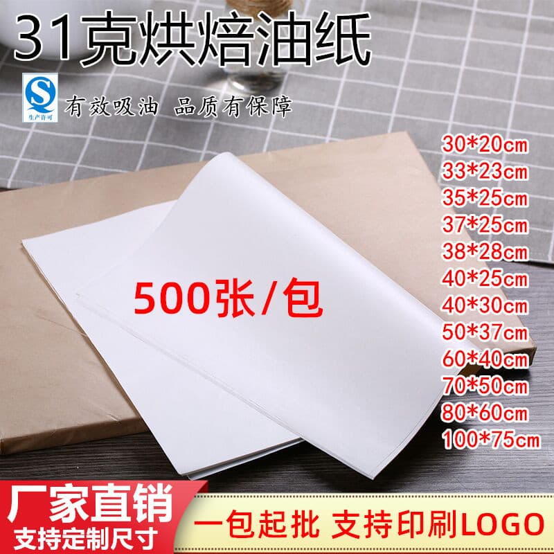 Wholesale 31g oil paper baking oil paper oven barbecue plate oil-proof paper oil-absorbing paper kitchen frying paper