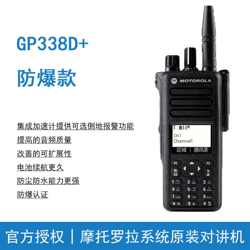 Compatible with Motorola GP338D+ Explosion-Proof Two-Way Radio for Petrochemical Plant Digital Trunking Radio