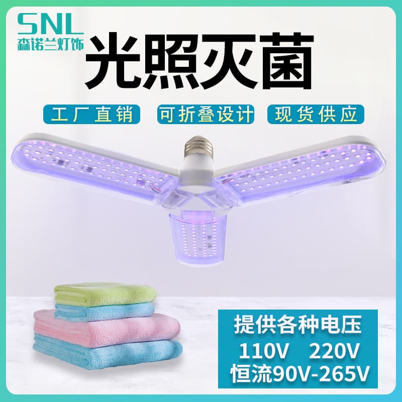 New UVA Ultraviolet Purple Light Disinfection Lamp Two-Blade Three-Blade Four-Blade Sterilization Lamp Cross-Border E27