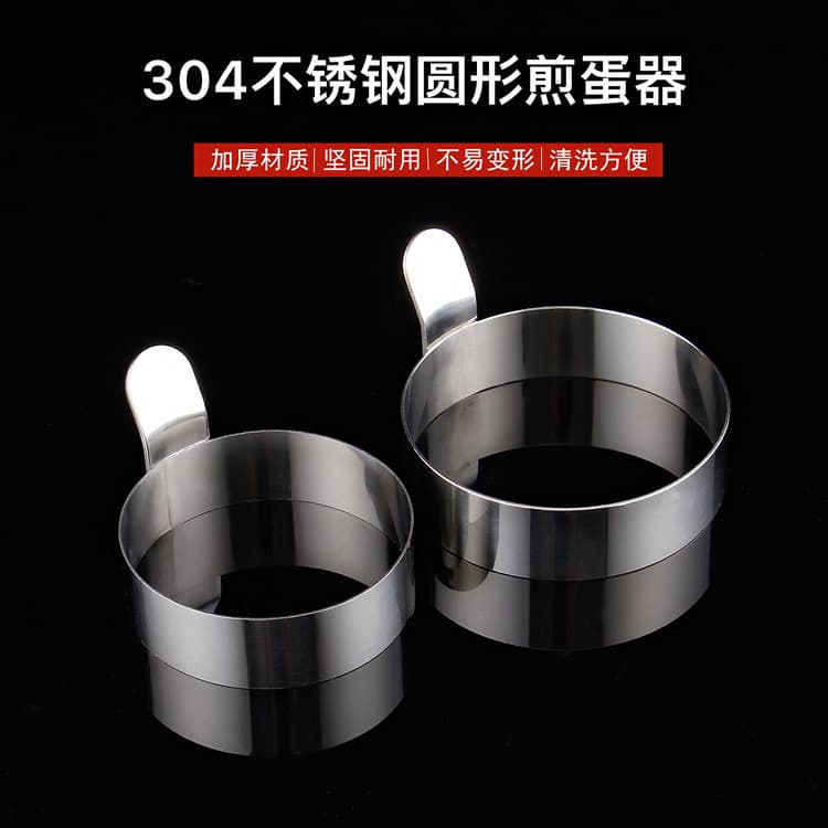 Creative Egg Frying Pan Mold, Eastern 304 Stainless Steel, Egg Round Shape Baking Tool, Cake Supplies, Home Goods from China