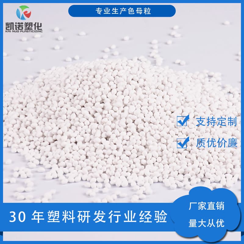 30-year source factory supplies ABS white masterbatch flame retardant white masterbatch precise color matching/volume discounts